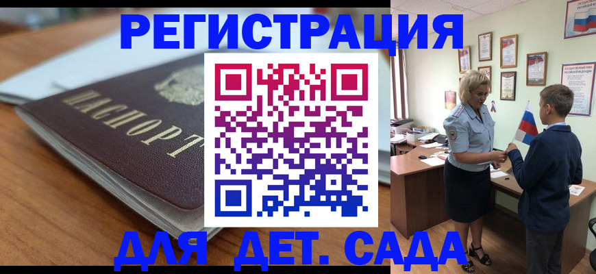 прописка ребенка в Казани