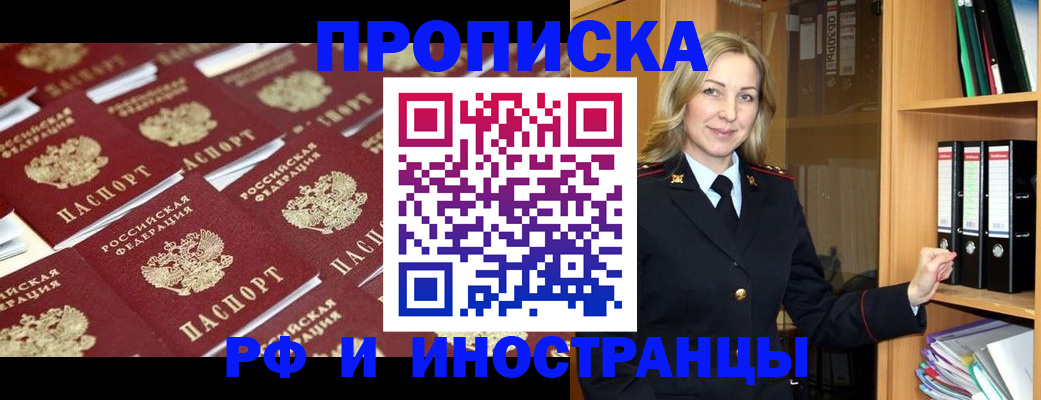 купить прописку в Казани