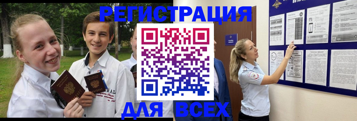 прописка для работы в Казани